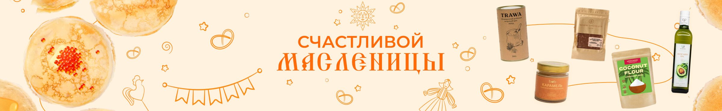 Масленица
