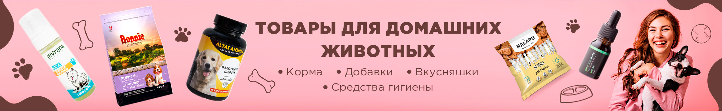 Для домашних питомцев
