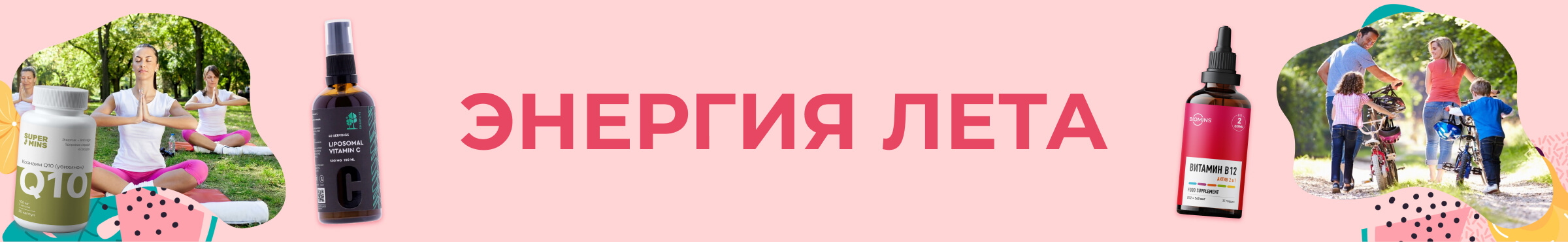 Энергия лета