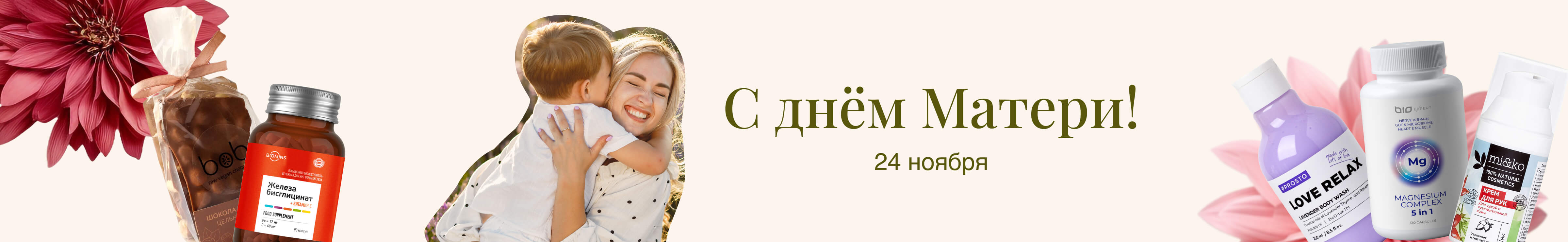 День Матери
