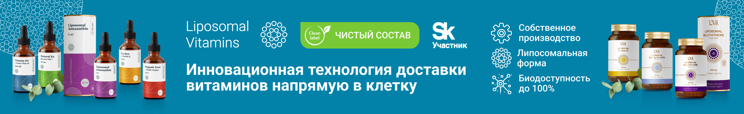 Liposomal Vitamins
