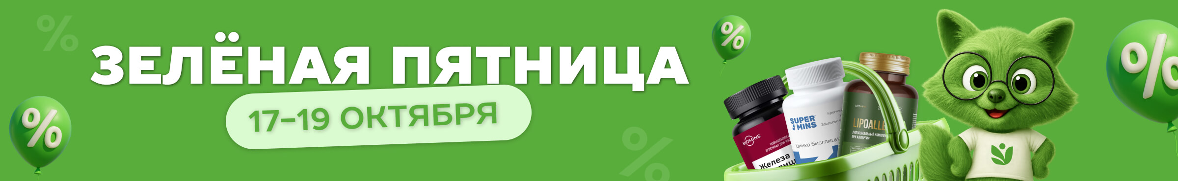 Зелёная пятница