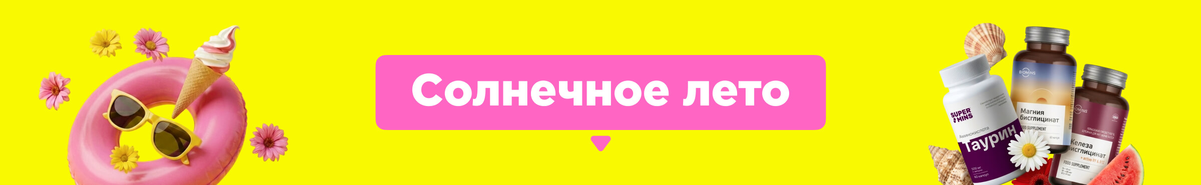 Солнечное лето