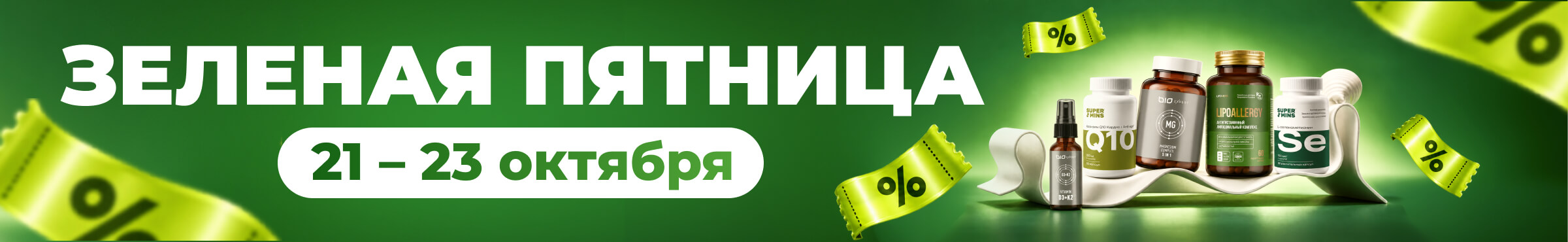 Зелёная пятница