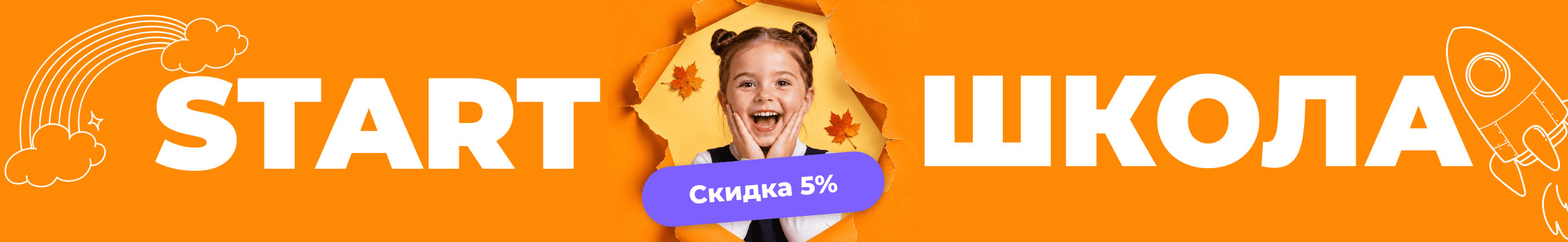 Школа близко!