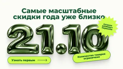 Зелёная Пятница Анонс
