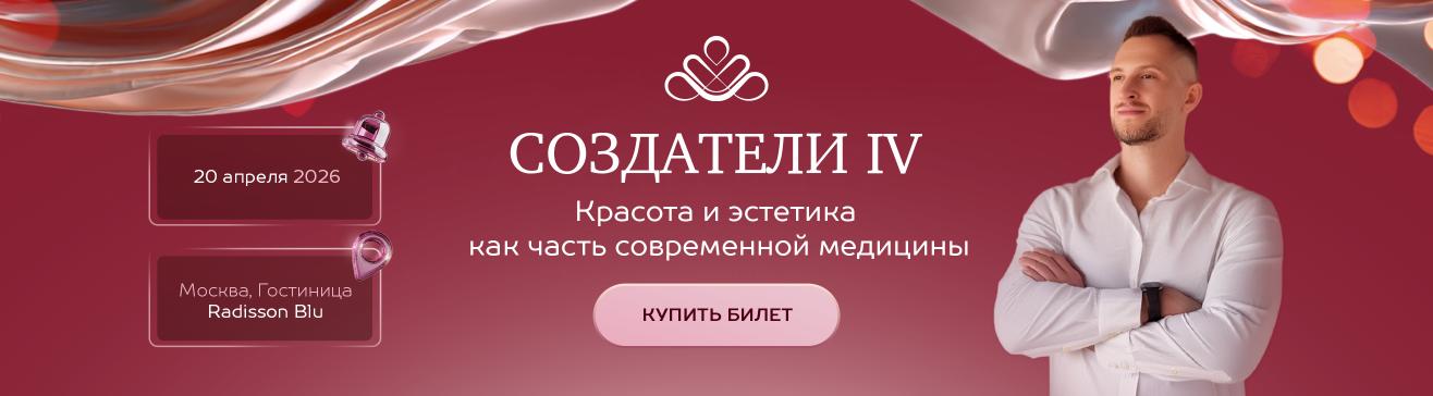 Создатели 4