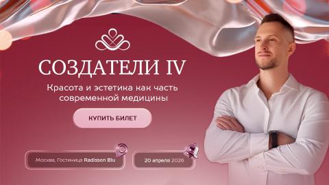 Создатели 4