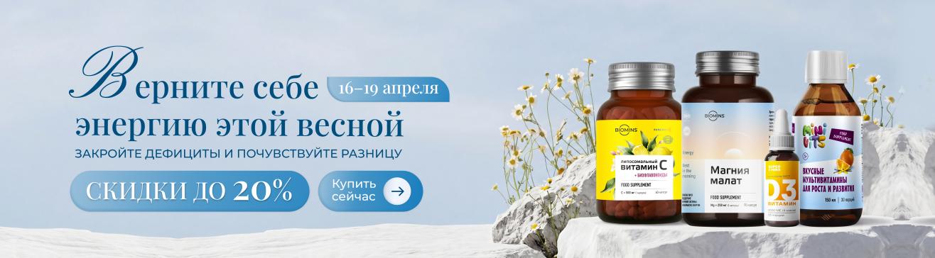 Акция 16.04-19.04 (Верните себе Энергию этой весной)