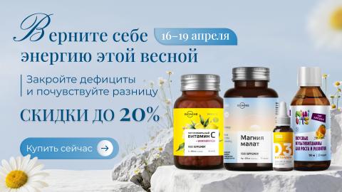 Акция 16.04-19.04 (Верните себе Энергию этой весной)
