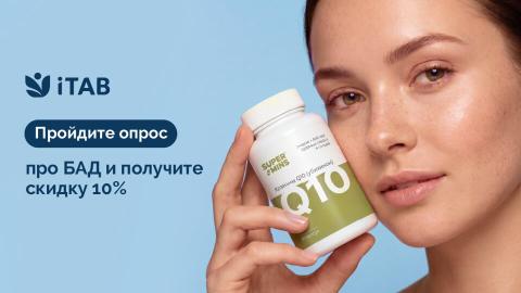 Опрос БАД