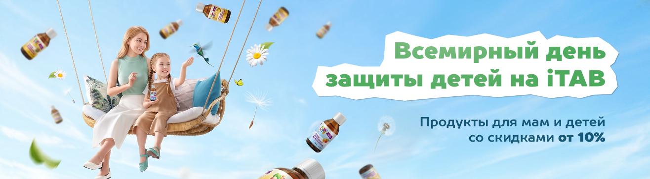 Всемирный день защиты детей