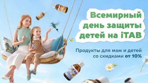 Всемирный день защиты детей
