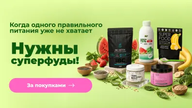 Суперфуды