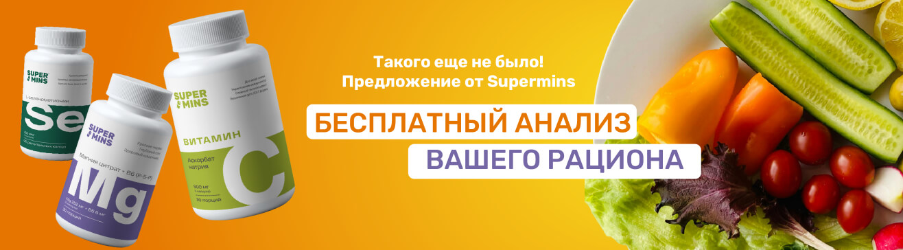 Бесплатный анализ вашего рациона