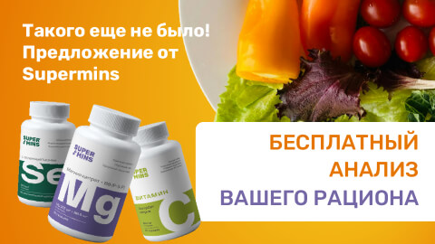 Бесплатный анализ вашего рациона