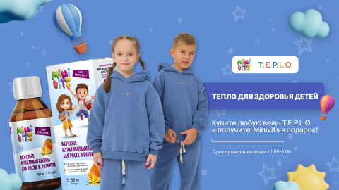 T.E.P.L.O для здоровья и детей.