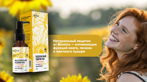 Натуральный лецитин от Biomins.