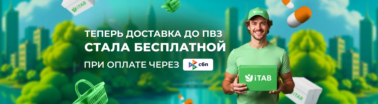 Бесплатная доставка до ПВЗ.