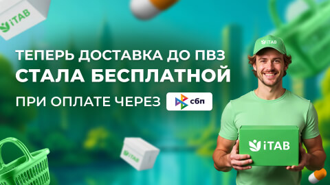 Бесплатная доставка до ПВЗ.