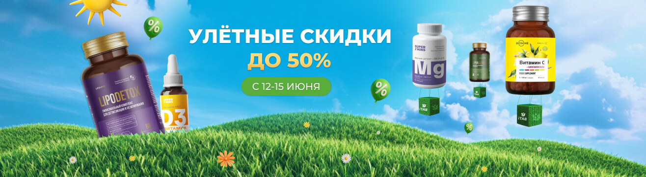 Улётные скидки с 12 по 15 июня.