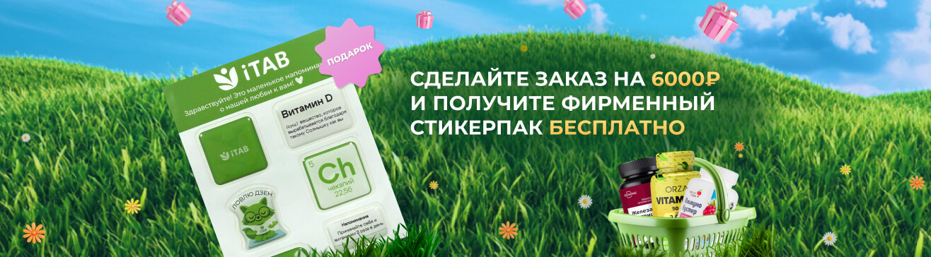 Стикерпак в подарок.