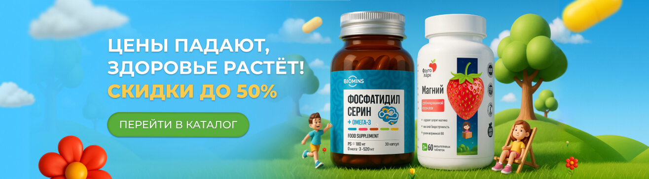 Зарядись на учёбу! Витамины со скидкой!