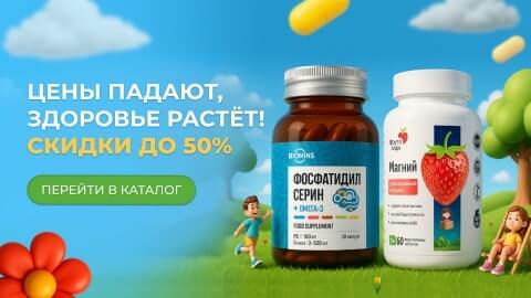 Зарядись на учёбу! Витамины со скидкой!