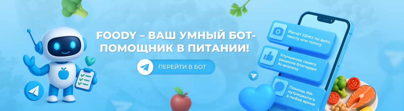 FOODY - ваш умный бот помощник