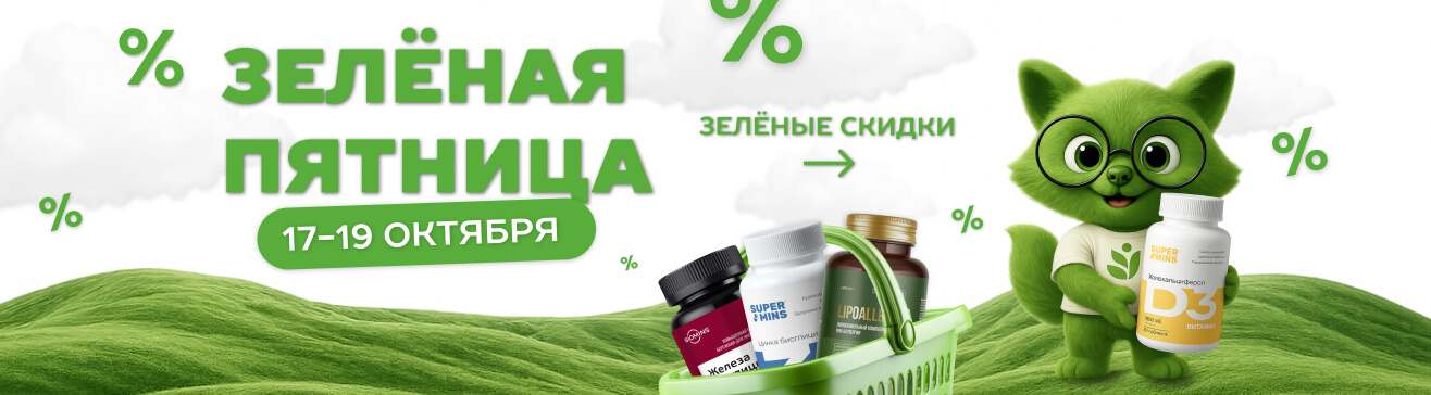 Зелёная пятница