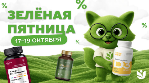 Зелёная пятница