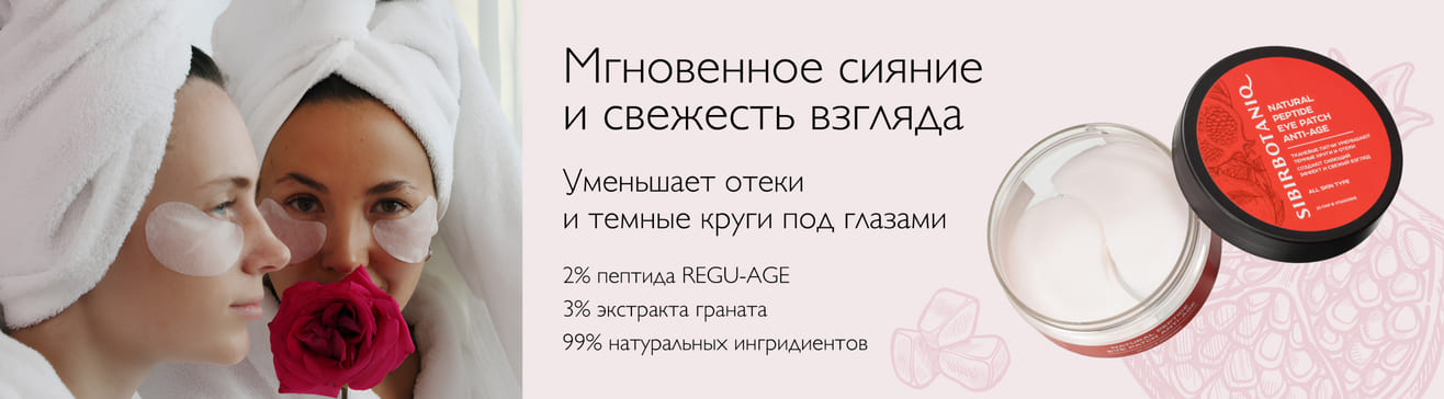 Тканевые патчи с пептидами Anti-Age