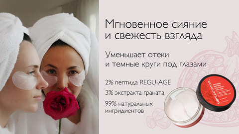 Тканевые патчи с пептидами Anti-Age