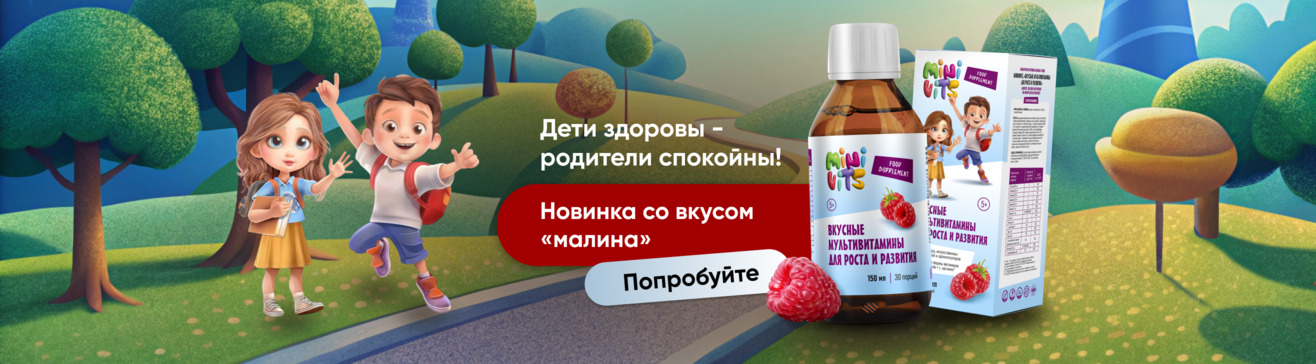 Minivits, малина