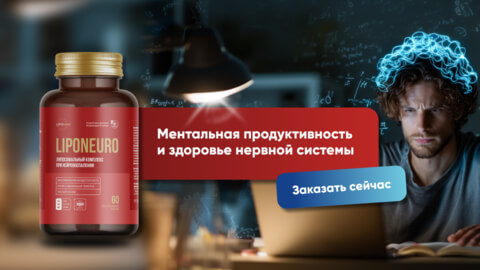 LIPONEURO - скоро в продаже!