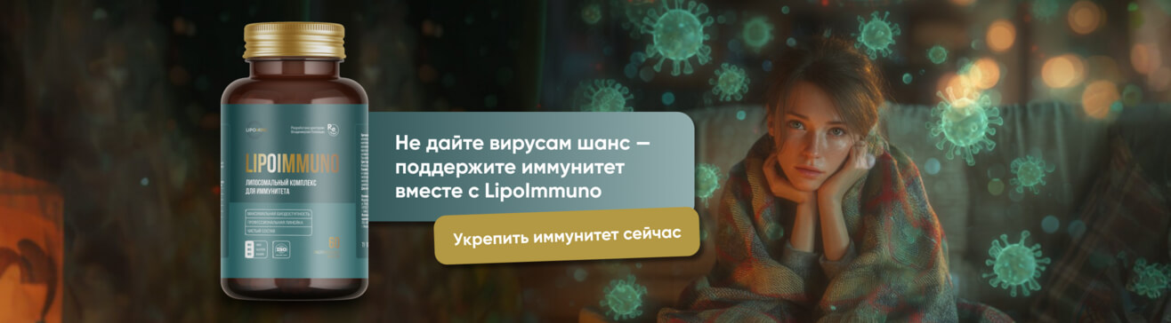 LIPOIMMUNG