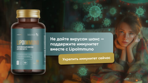 LIPOIMMUNG