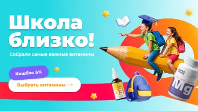 Школа близко! 2