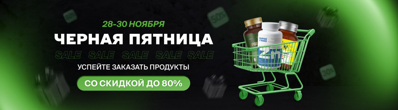 Чёрная пятница