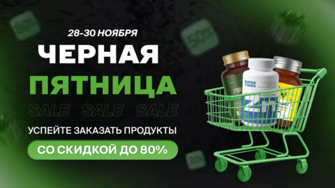 Чёрная пятница