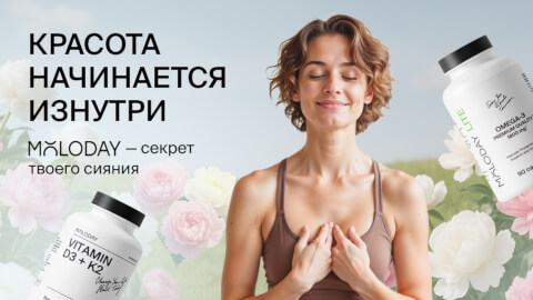 Красота начинается изнутри