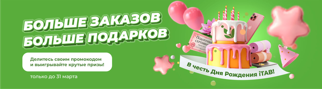 Только до 31 марта