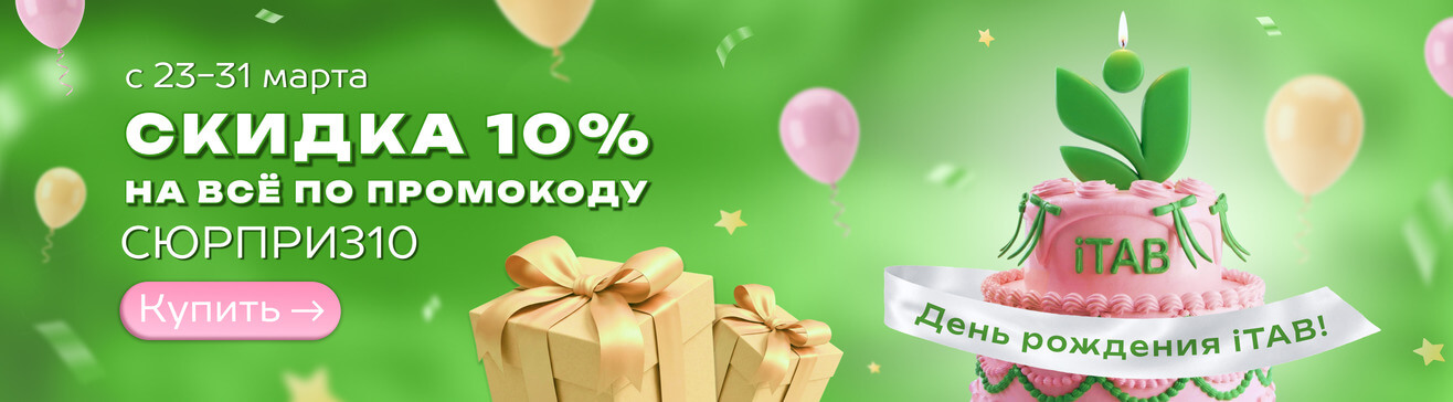 Скидка до 31 марта