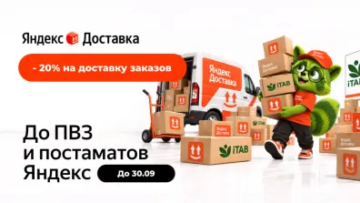 Яндекс доставка