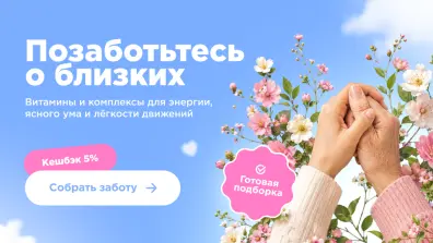 Забота о близких