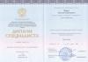 Документ специалиста № 0