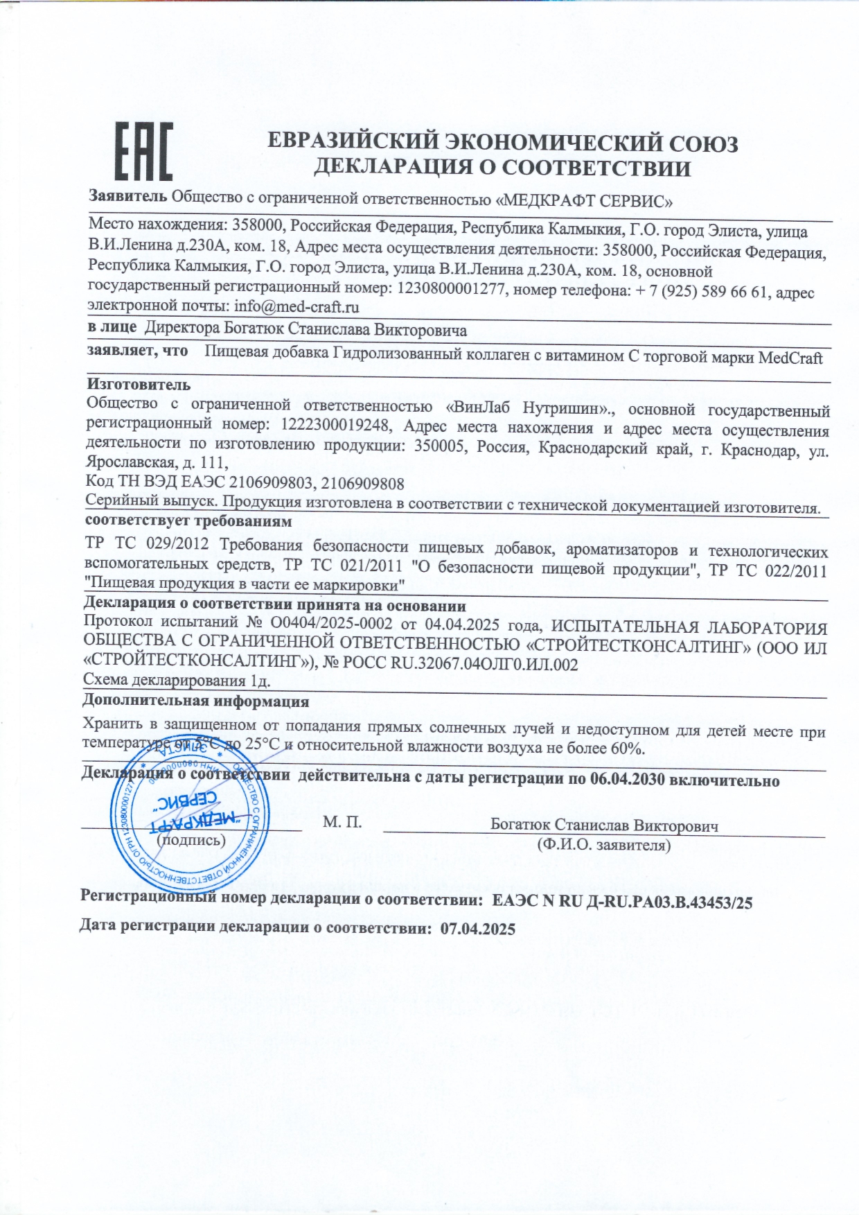 MEDCRAFT, Коллаген говяжий ULTRA с витамином C, порошок, 180 г