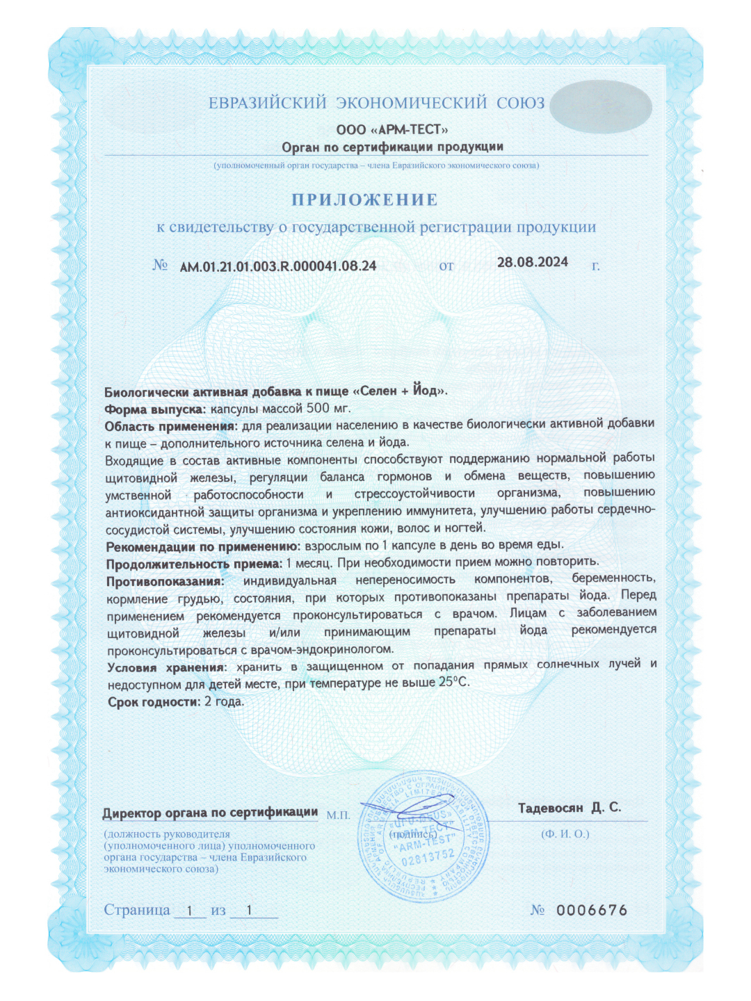 ТОРБАД, Селен (L-селенметионин) и Йод (йодказеин), капсулы, 60 шт.