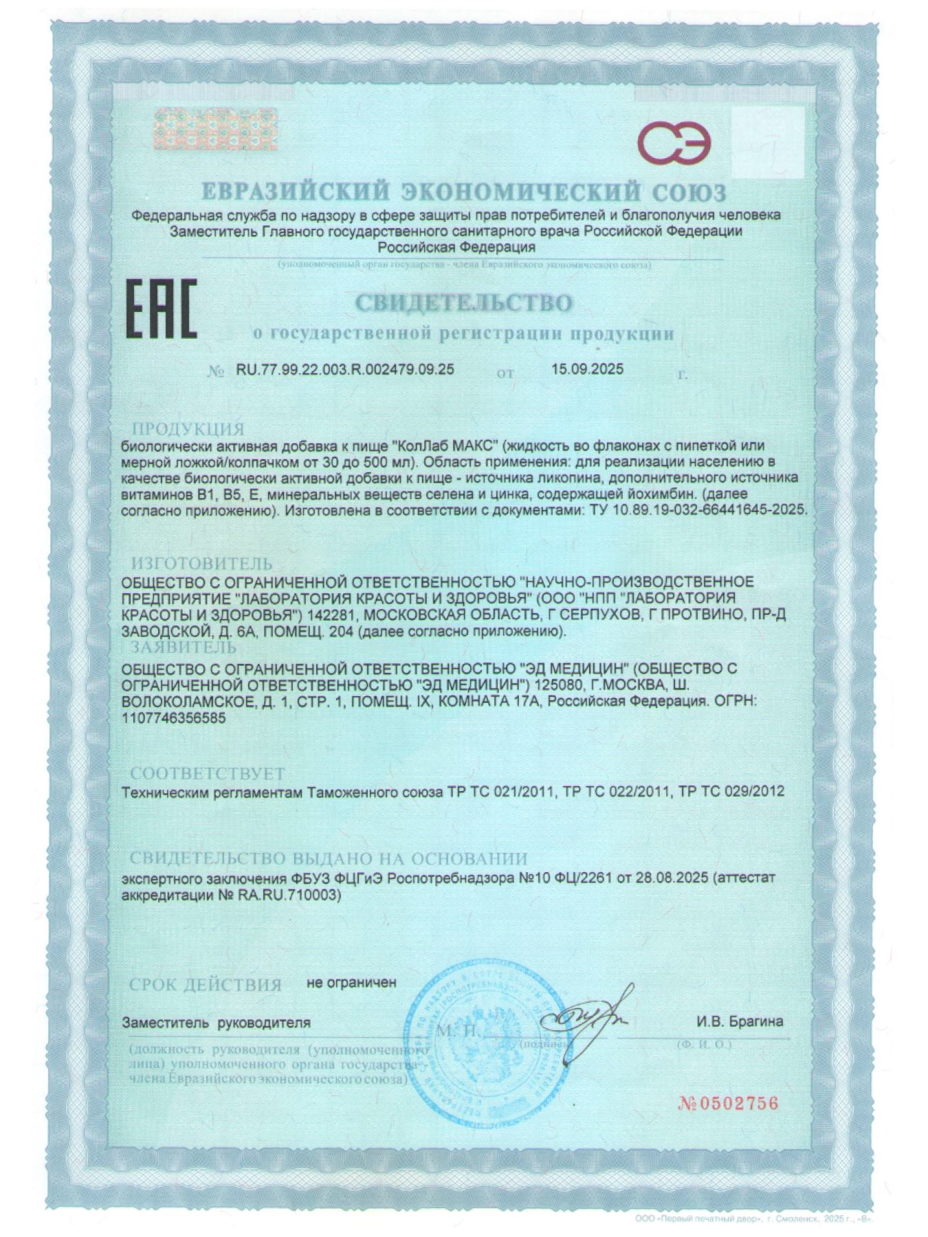 Collab, Комплекс для мужчин (йохимбе, цинк, селен, ликопин, витамин B1 + B5 + Е), жидкость, 50 мл