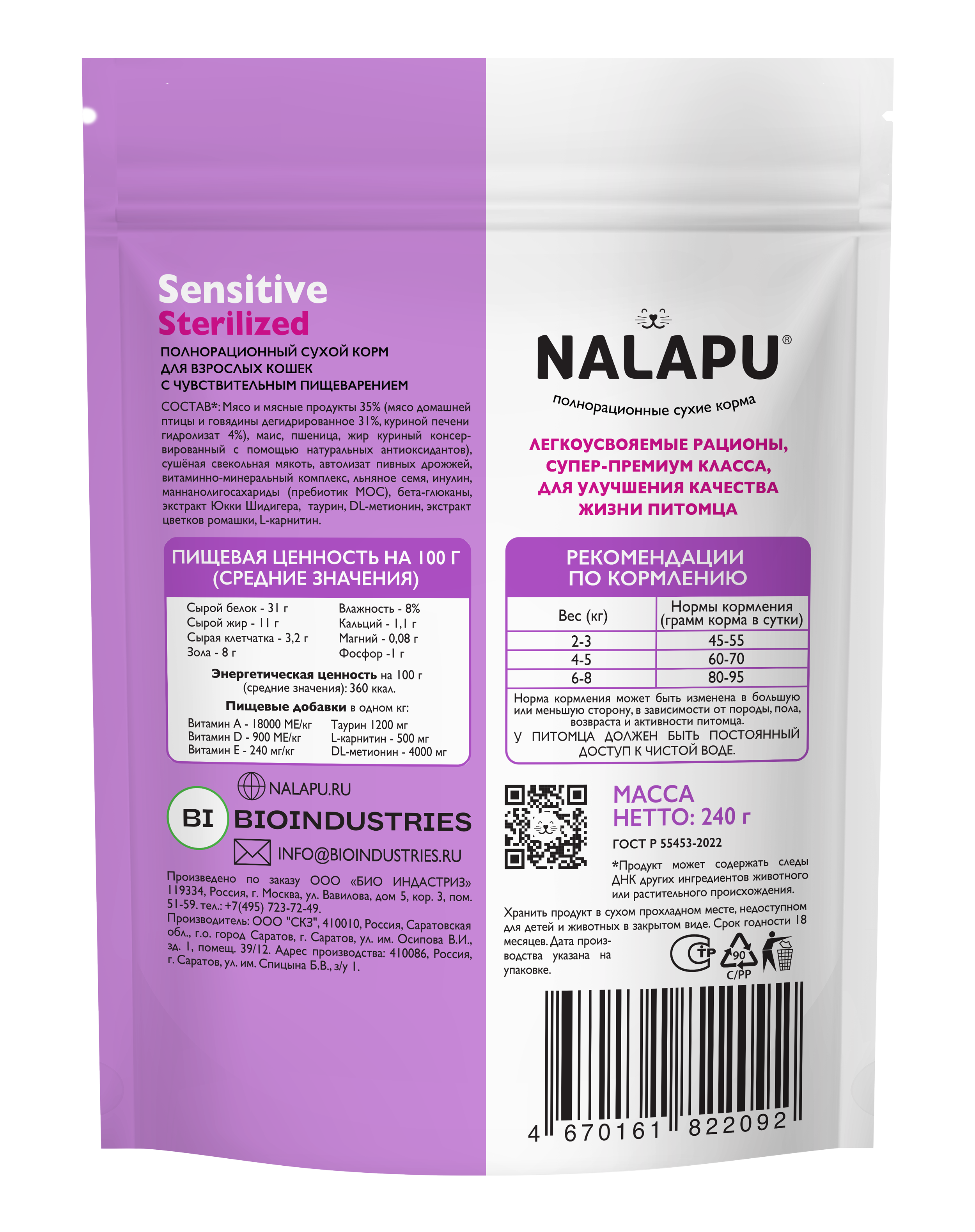 NALAPU, Сухой корм для взрослых кошек Sensitive Sterilized, с мясом домашней птицей и говядины, 240 г